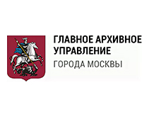 Главное архивное управление города Москвы
