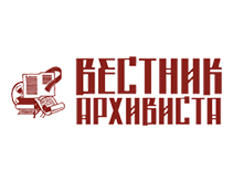 Вестник архивиста