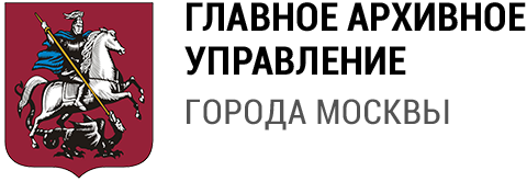Выступление на заседании Научно-методического совета архивных учреждений Центрального федерального округа в Главархиве Москвы