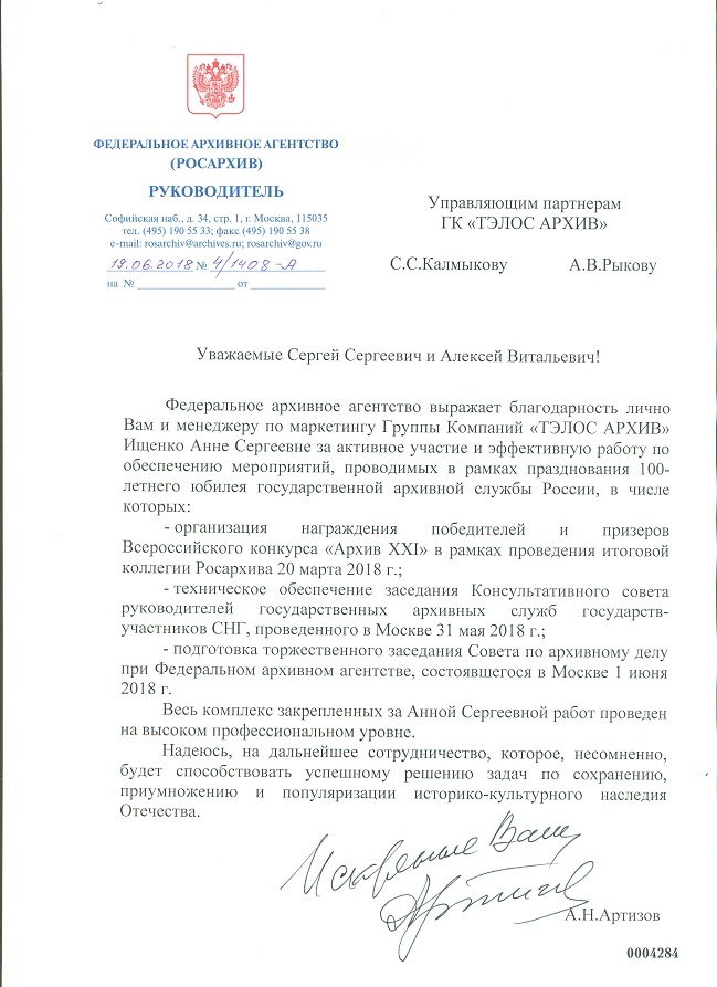 росархив запрос